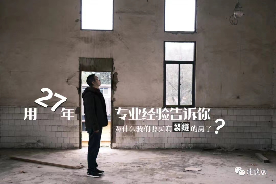 “不开裂”的房子不要买