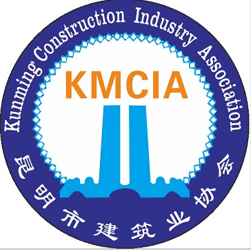 昆明市建筑业协会会员单位